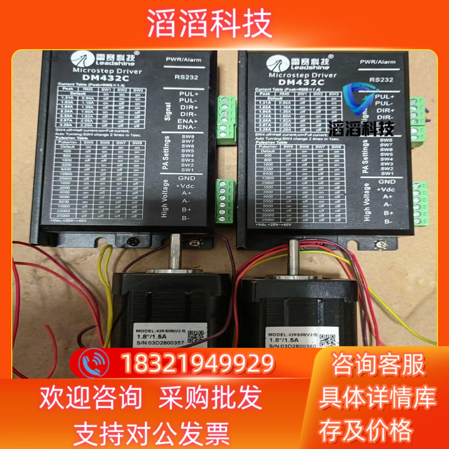 现货雷赛步进电机套装2套DM432C+42HS08成色很