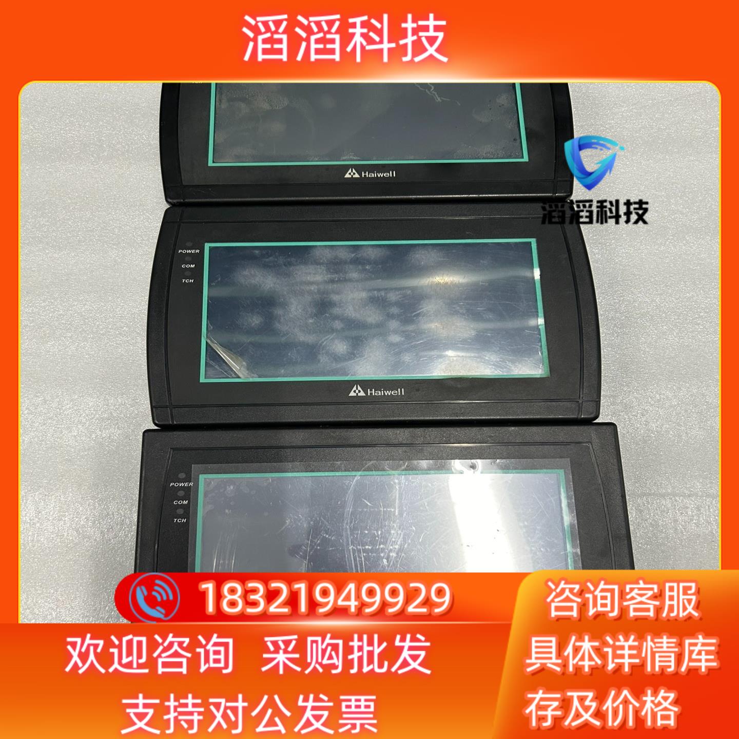 现货海为触摸屏HD070L三台成色普通快