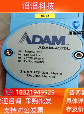 现货研华ADAM-4570L232通讯转换模块