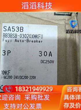 现货Fuji 富士空气开关断路器 SA53B 3P 30A  D