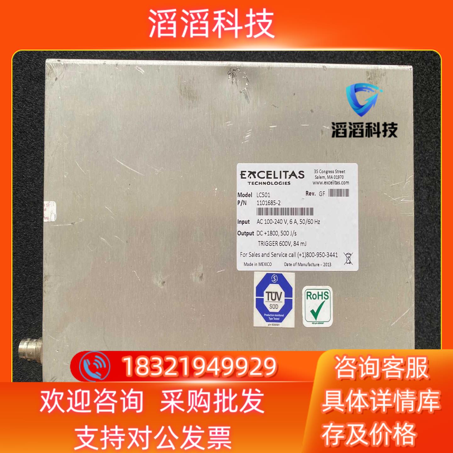现货EXCELITAS埃赛力达LC501光源 电源600V 8