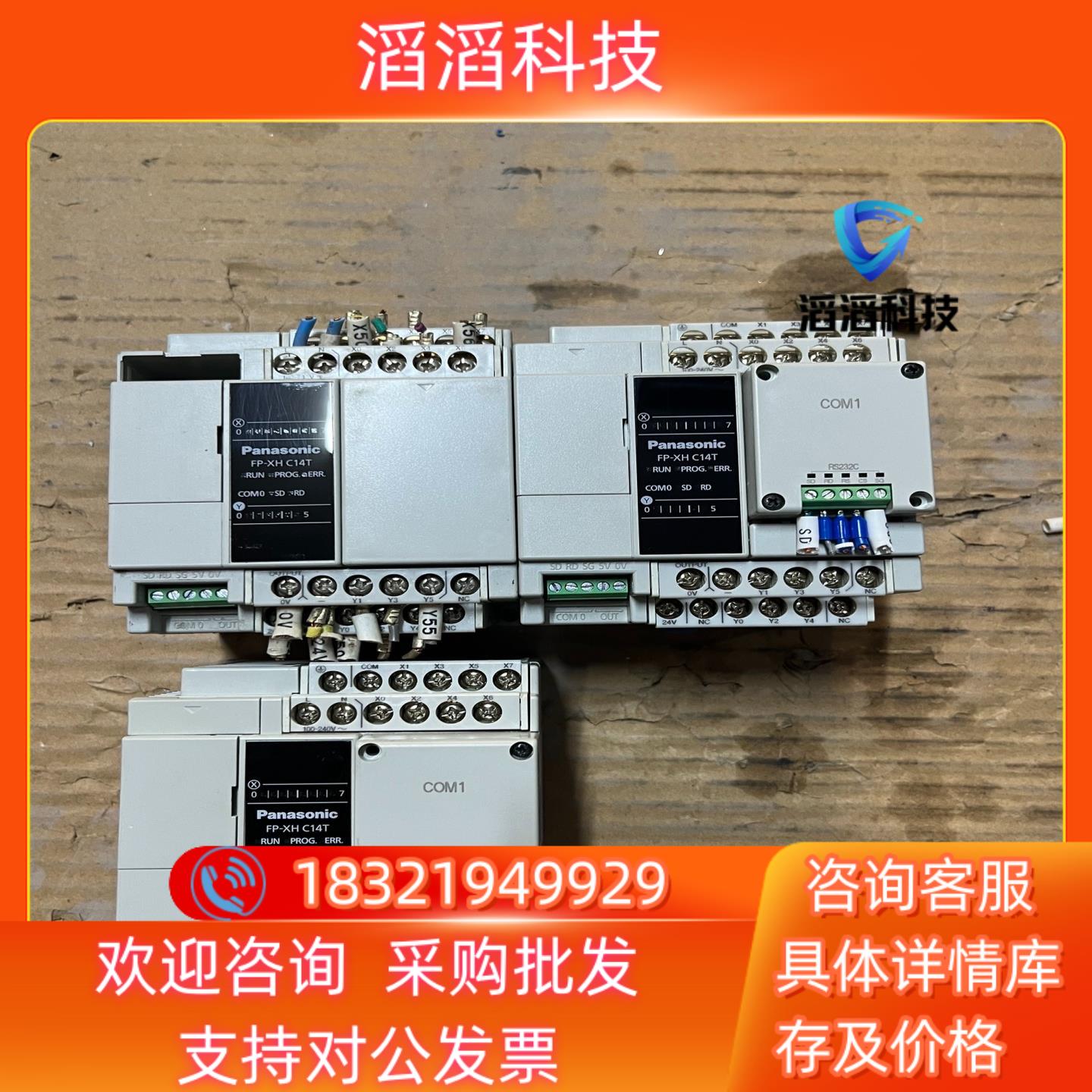 现货plc功能2台XHC-14T16版本