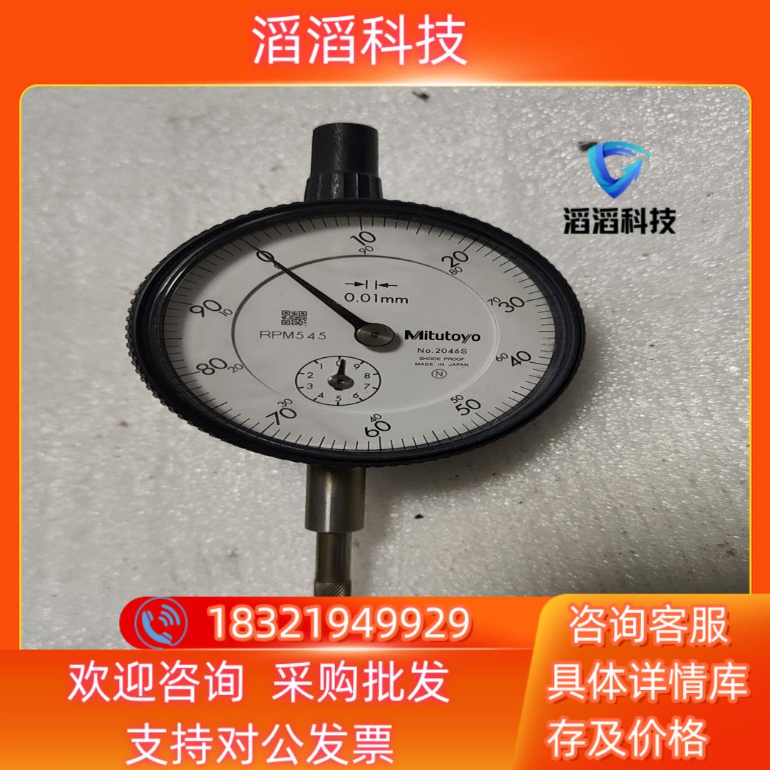 现货三丰百分表2046S成色已承