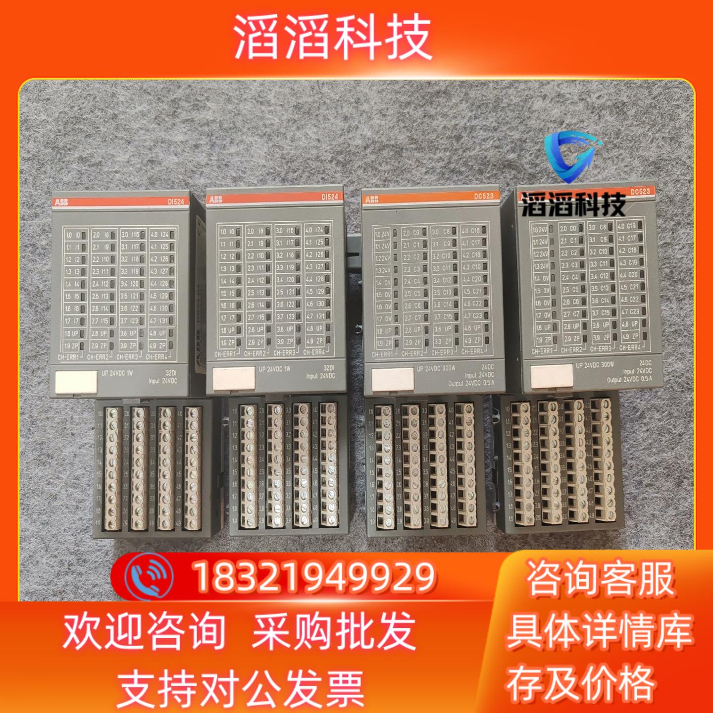 现货ABB模块DI524 B8 DC523 D4 DC523