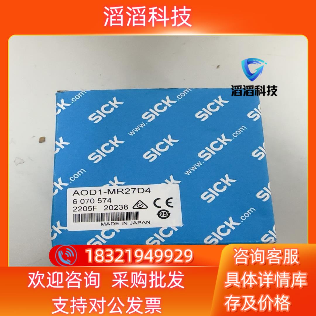 现货西克AOD1-MR27D4  全新原装未使用  外装干