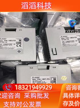 现货三菱模块FX5-16EXES-H 年份嘎嘎新