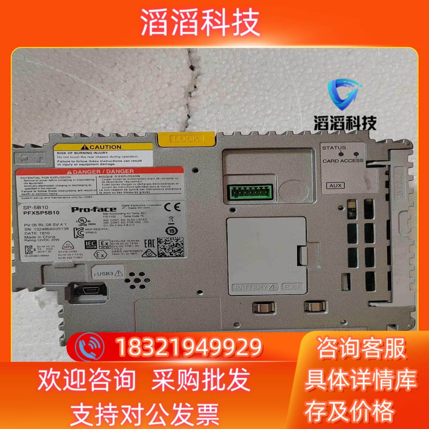 现货 PFXSP5B10普洛菲斯触摸屏主机模块SP-5B