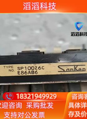 现货三肯模块原装SP100Z6C