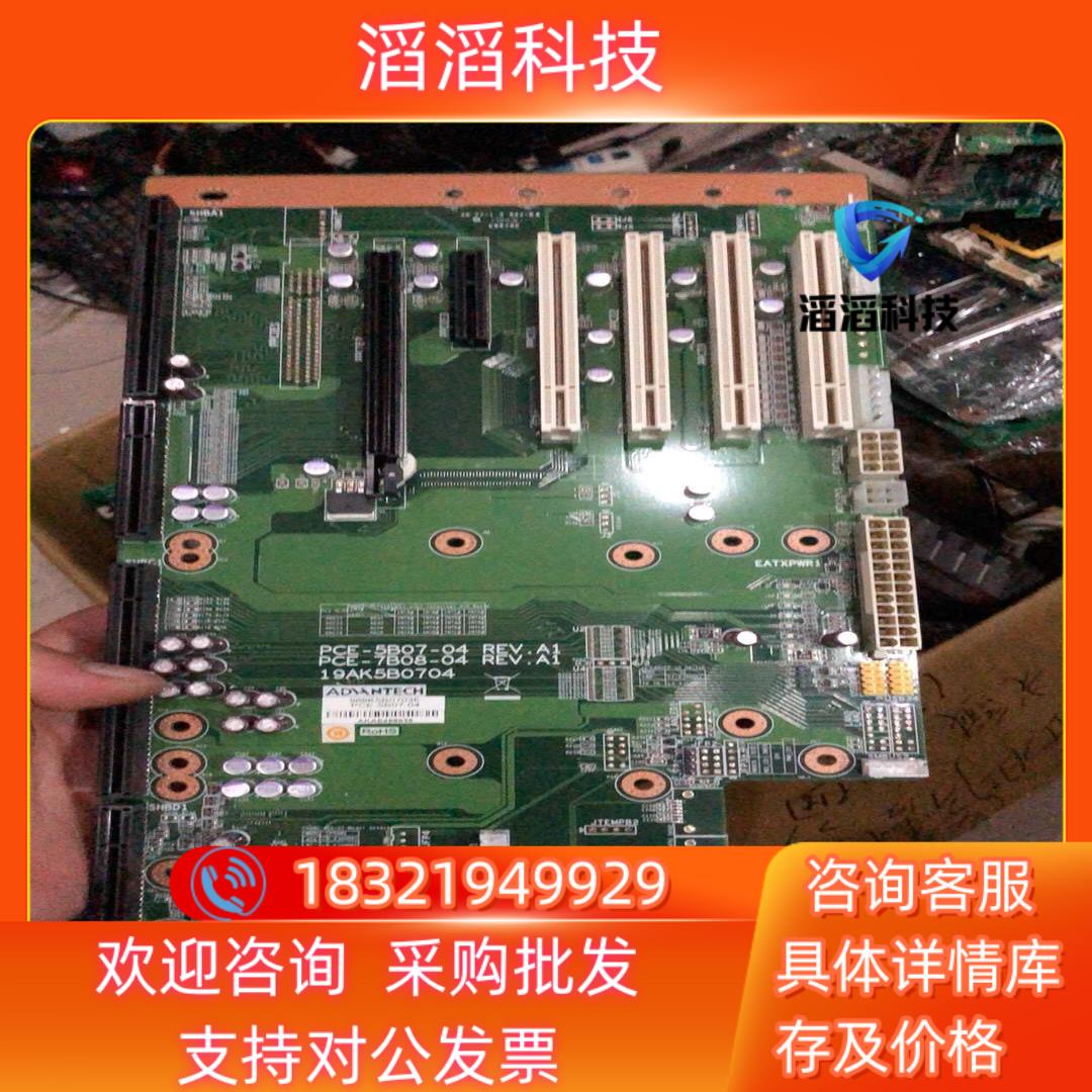 现货原装研华工控机底板 PCE-5B07-04 PCE-7B08