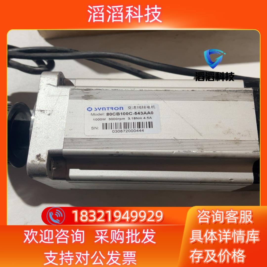 现货80CB100C-543AA0森创伺服电机 成色
