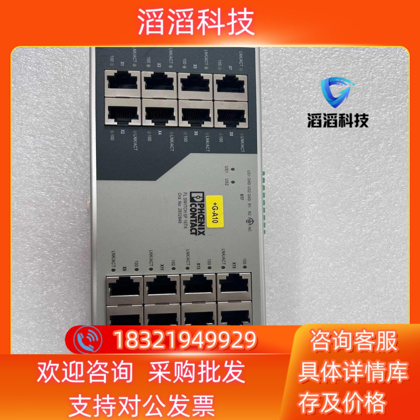 现货德国原装菲尼克斯交换机 FL SWITCH SF 16T