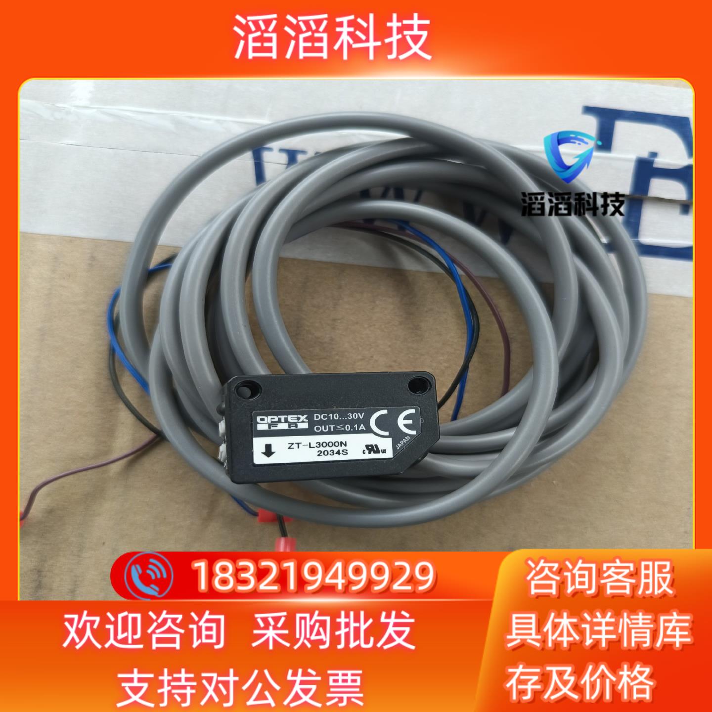现货OPTEX 光电传感器 ZT-L3000N