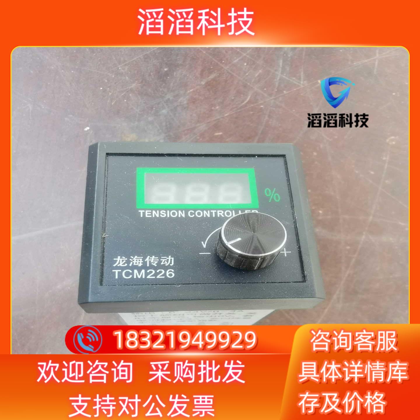 现货深圳龙海传动全新手动张力控制器型号TCM226