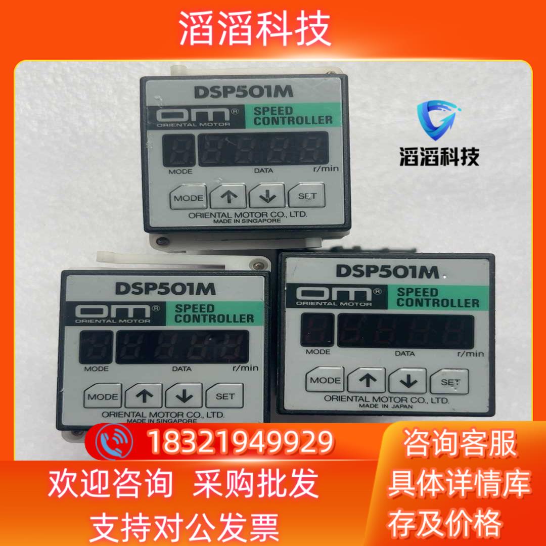现货东方马达调速器DSP501M 只有三个