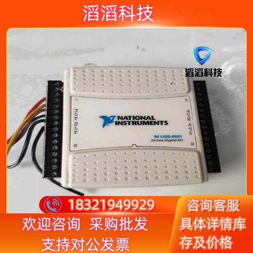 现货NI-USB-6501采集卡