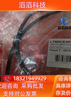 现货电缆LTM9CEXP10