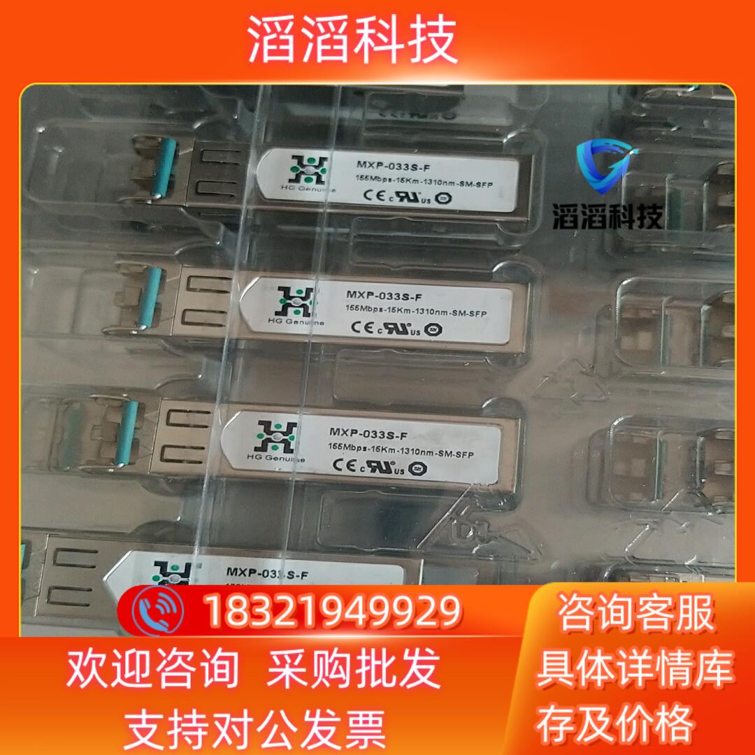 现货华工 MXP-033S-F光模块