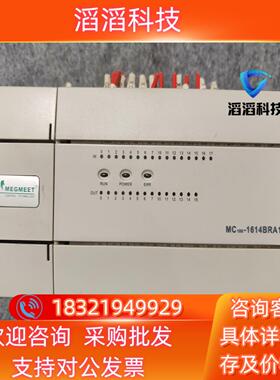 现货麦格米特PLC模块MC100-1614BRA1 在位件