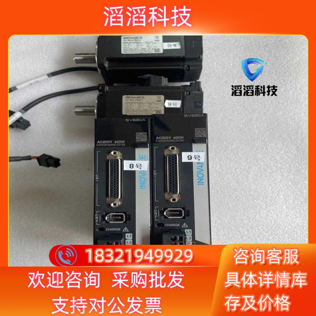 现货汇川伺服驱动器型号SV630AS2R8I电机型号MS