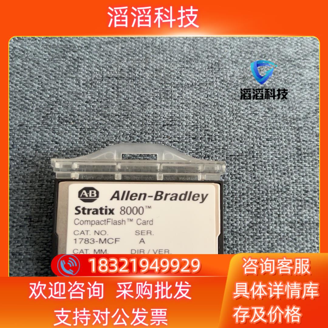 现货AB stratix 8000内存卡 1783-MCF工作