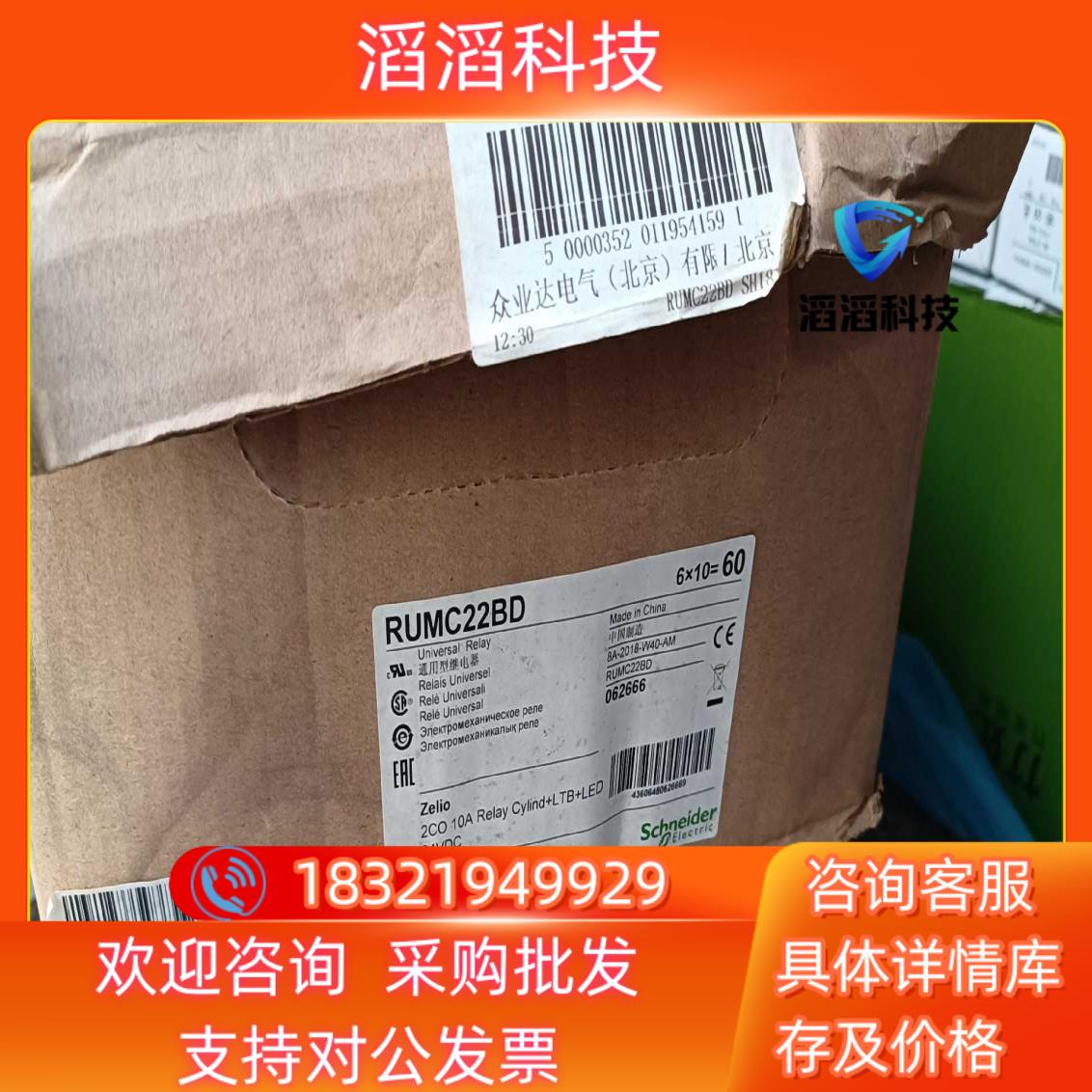 现货全新RUMC22BD继电器+底座RUZC2M原装