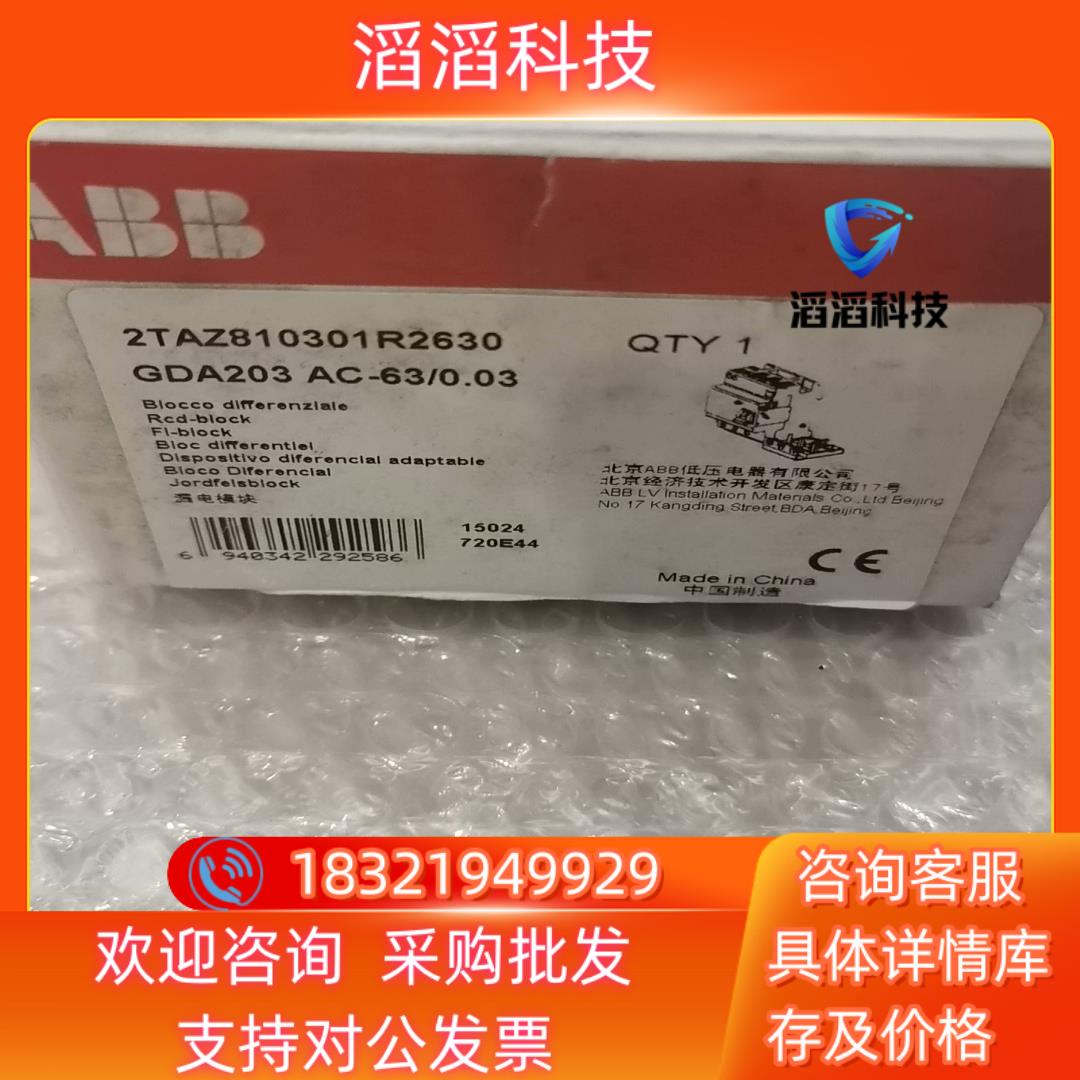 现货ABB漏电模块 2TAZ810301R2630 GDA203