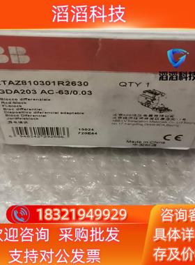 现货ABB漏电模块 2TAZ810301R2630 GDA203