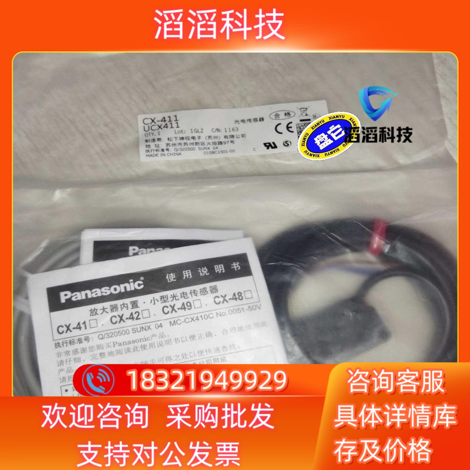 现货全新原装传感器对射光电开关CX-41110个有