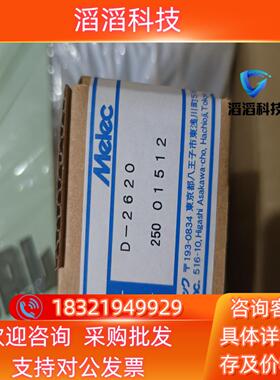 现货Melec原装D-2620驱动器