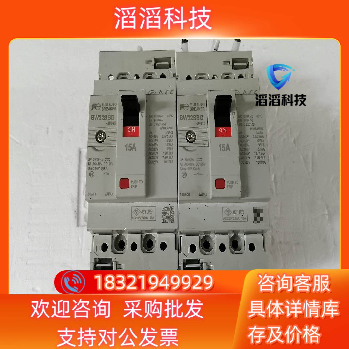 现货富士3P断路器型号 BW32SBG-3P015 功能,3C数码配件,其它配件,淘宝优惠券,粉丝福利购,淘宝优惠卷
