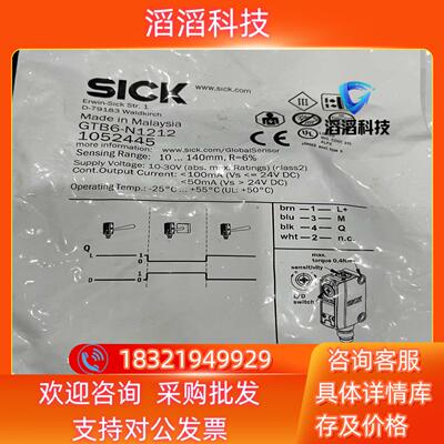 现货德国原装西克sick光电开关传感器GTB6-N1212货号