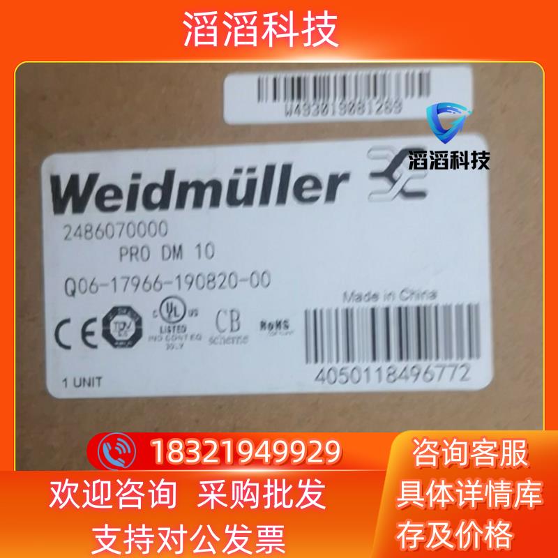 现货魏德米勒电源二极管冗余模块PRO DM 10 20 248