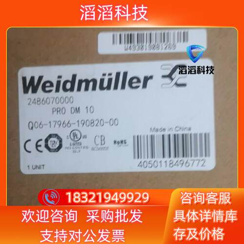 现货魏德米勒电源二极管冗余模块PRO DM 10 20 248