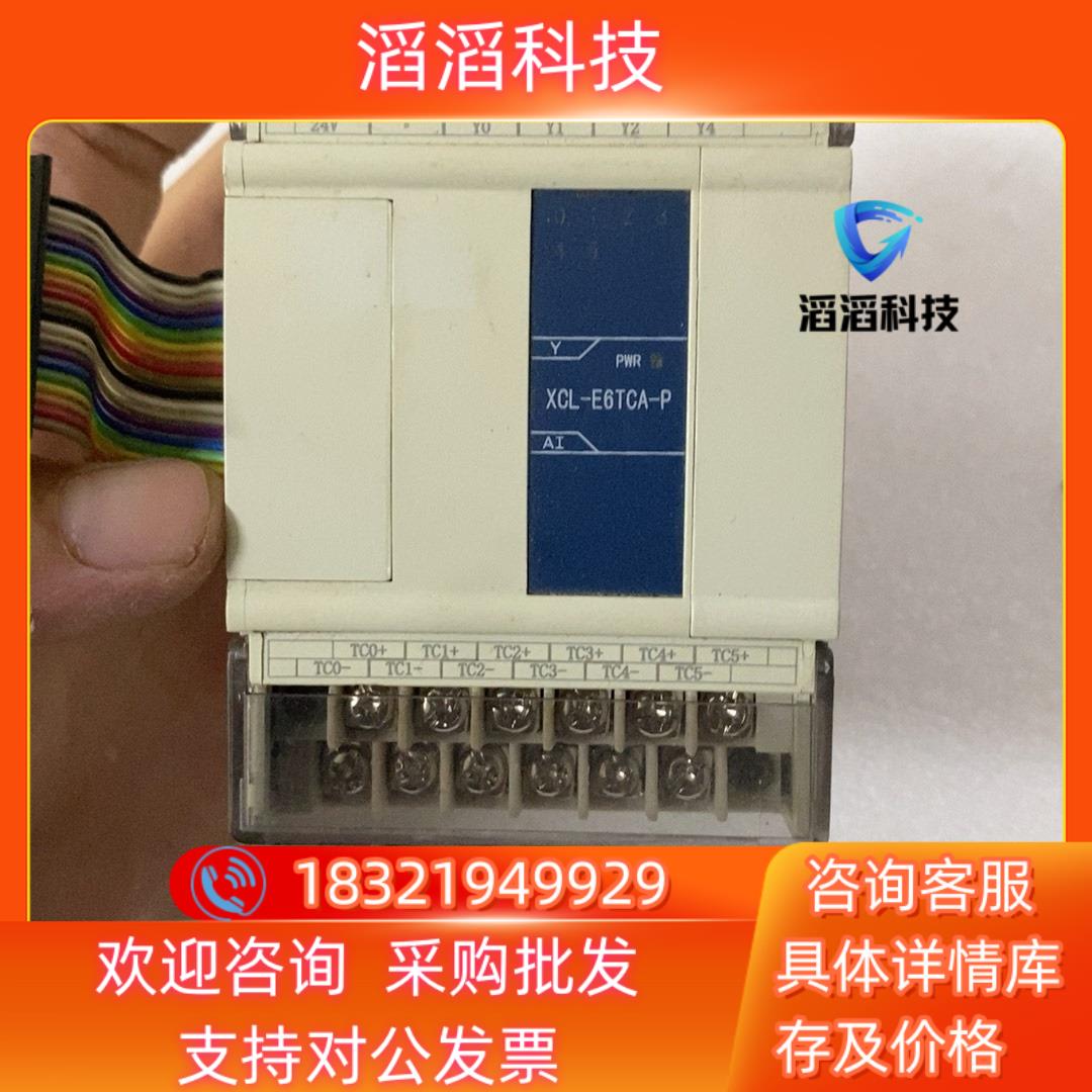 现货信捷XCL-E6TCA-P
