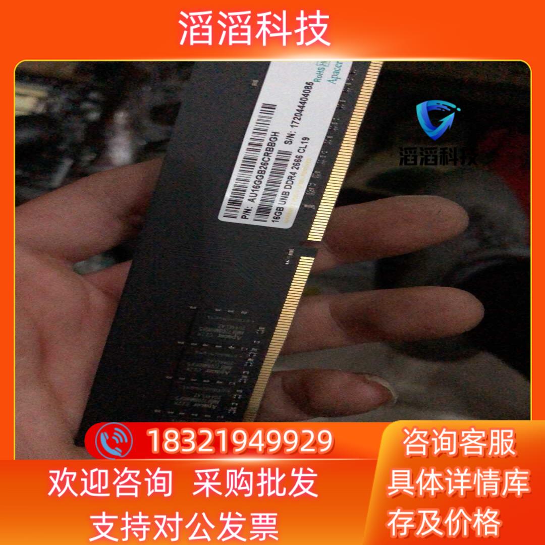 现货apacer宇瞻ddr4 16g 2666台式内存功能正常