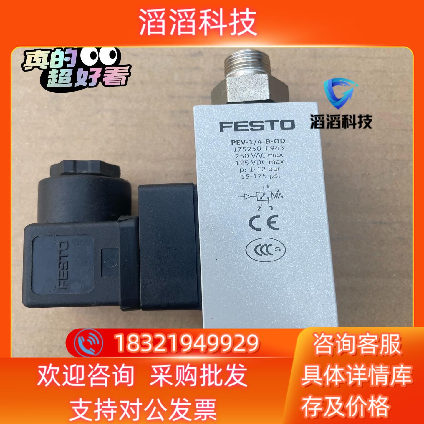 现货压力开关 费斯托FESTO 压力开关 PEV-14-B-O