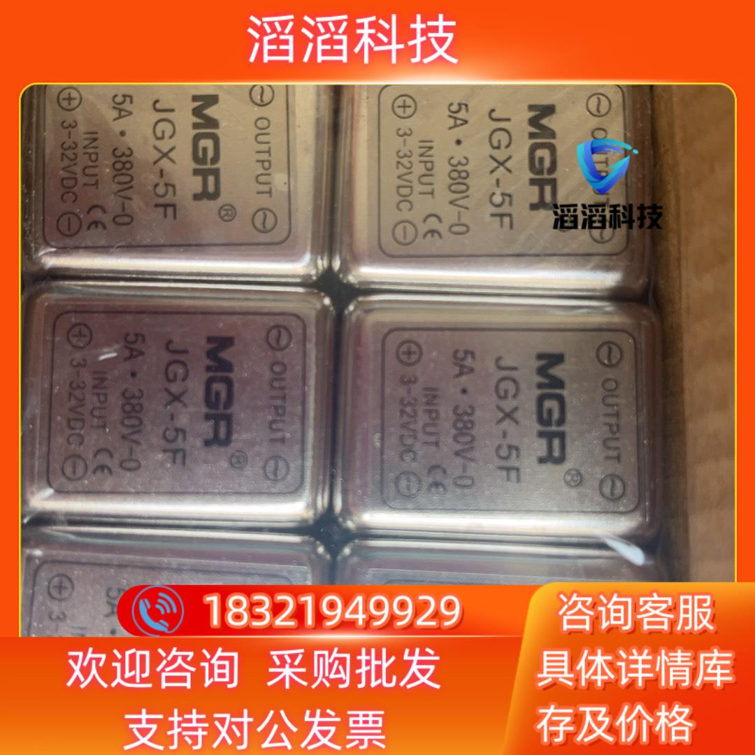 现货小型插针PBC美格尔固态继电器JGX-5F 直流控制交流5A