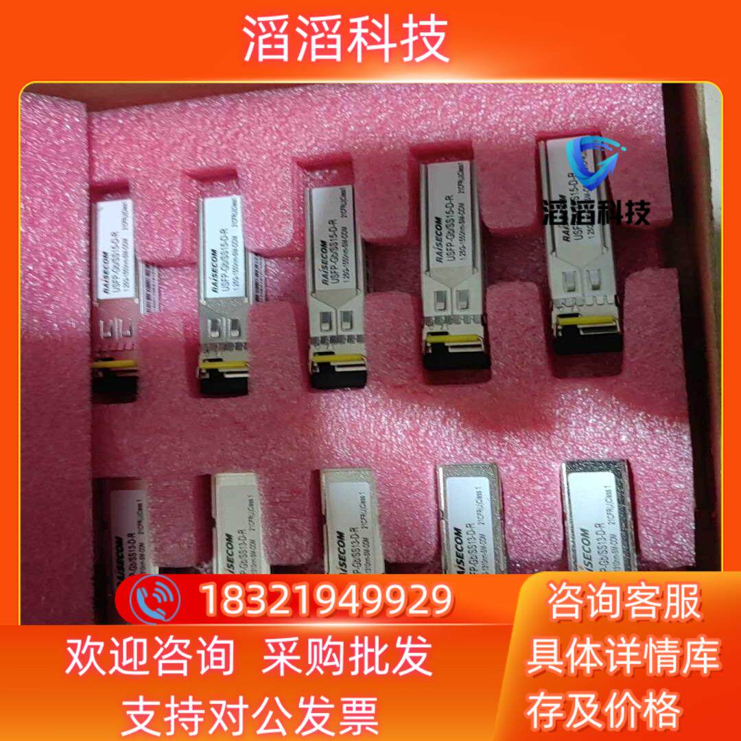现货瑞斯康达千兆单模单芯USFP一Gbss13-15全新原