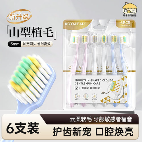 山型植毛宽头软毛护龈牙刷6支
