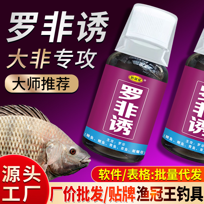 钓冠星罗非诱钓鱼小药水黑坑野钓水库四季诱饵草鱼鲤鱼饵料添加剂