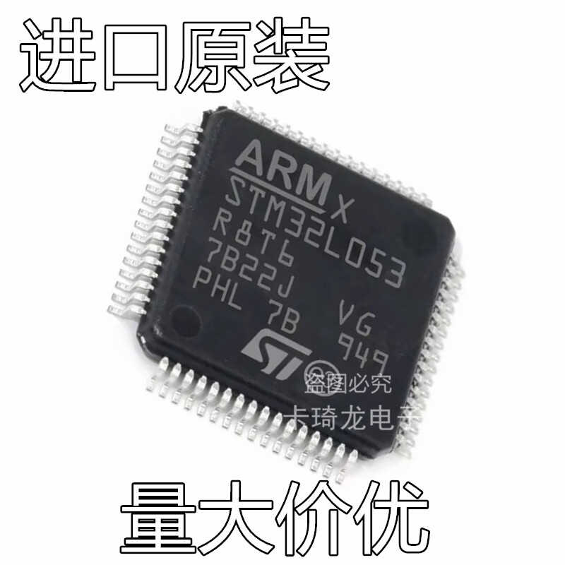 STM32L053R8T6 32位微控制器低功耗单片机 现货原装Cortex-M0+