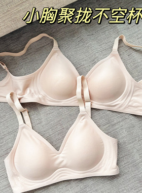 无痕内衣女小胸聚拢防下垂文胸薄杯无钢圈胸罩无磁厚款平胸显大AB