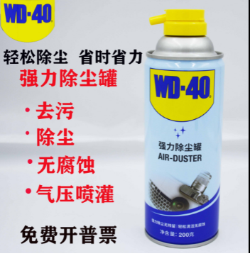 WD40镜头清洗剂高压气罐