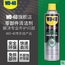 WD-40零部件清洗剂汽车刹车系统卡钳片碟分泵消音免拆清洗剂WD40