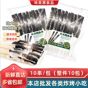 找大叔日式鳗鱼串10包*10串烧烤油炸串小吃商用冷冻半成品鳗鱼串