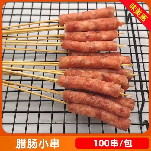 甜肠腊肠小串烧烤串批发100串