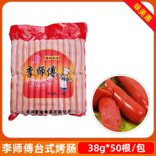 爱迪李师傅烤肠38克 烤香肠烧烤冷冻手抓饼麻辣烫 50根热狗台式