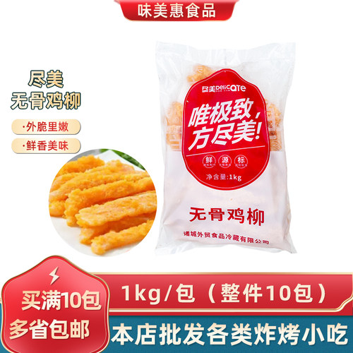 肉多无骨鸡柳尽美冷冻