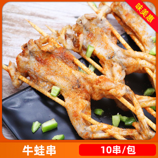 调理牛蛙串80克*5串户外烧烤食材商用馋嘴蛙串半成品田鸡串摆摊