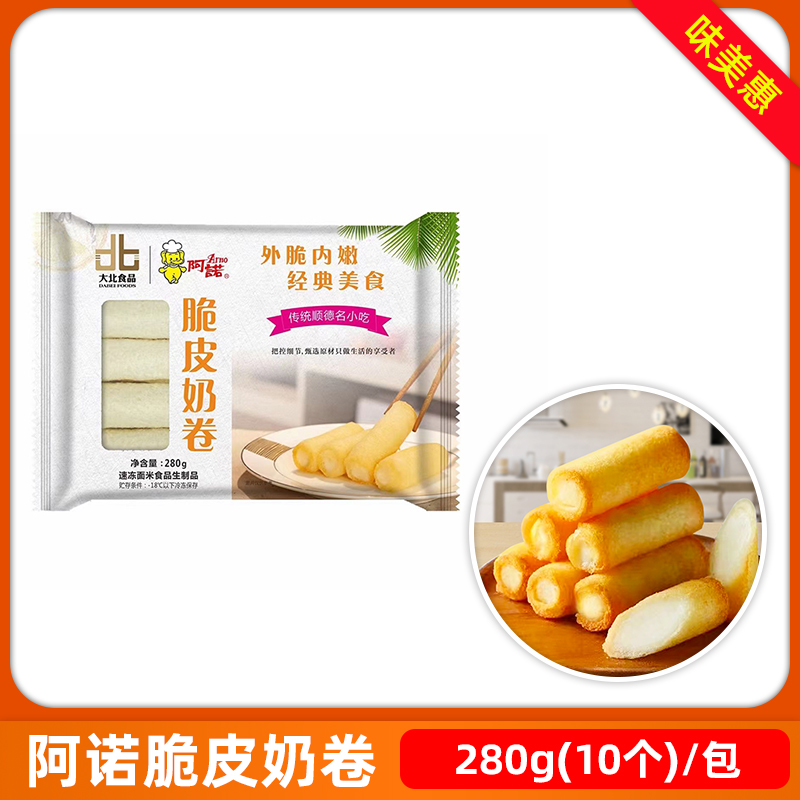 阿诺脆皮奶卷商用半成品油炸食品传统糕点乡宴席火锅280g（10个）